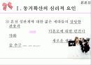 [동거, 동거문제, 동거 찬반 논의]동거에 대한 찬반 인식과 현실 및 올바른 동거 문화 정착 방안(2012년 추천 우수 레포트 선정★★★★★) 44페이지