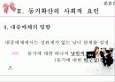 [동거, 동거문제, 동거 찬반 논의]동거에 대한 찬반 인식과 현실 및 올바른 동거 문화 정착 방안(2012년 추천 우수 레포트 선정★★★★★) 49페이지