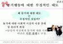 [동거, 동거문제, 동거 찬반 논의]동거에 대한 찬반 인식과 현실 및 올바른 동거 문화 정착 방안(2012년 추천 우수 레포트 선정★★★★★) 51페이지