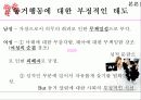 [동거, 동거문제, 동거 찬반 논의]동거에 대한 찬반 인식과 현실 및 올바른 동거 문화 정착 방안(2012년 추천 우수 레포트 선정★★★★★) 52페이지