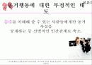 [동거, 동거문제, 동거 찬반 논의]동거에 대한 찬반 인식과 현실 및 올바른 동거 문화 정착 방안(2012년 추천 우수 레포트 선정★★★★★) 53페이지