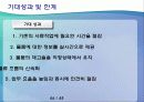 [경영정보시스템]RFID를 이용한 택배 물류 센터 프로세스 개선(2012년 추천 우수 레포트 선정★★★★★) 46페이지