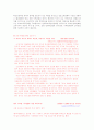 지방자치시대의 학교운영위원회, 교육위원회, 교육감에 대한 완전분석 (2012년 추천) 13페이지