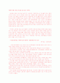 지방자치시대의 학교운영위원회, 교육위원회, 교육감에 대한 완전분석 (2012년 추천) 21페이지