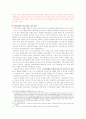 지방자치시대의 학교운영위원회, 교육위원회, 교육감에 대한 완전분석 (2012년 추천) 33페이지
