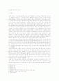 [국제사회] 우마이야 왕조, 압바스 왕조의 역사, 사회, 문화 분석 (2012년 추천 우수) 44페이지