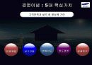 [삼성중공업 재무분석] 삼성중공업의 재무제표, 비율분석 등 삼성중공업 종합 분석 (2012년 추천) 5페이지