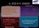 [삼성중공업 재무분석] 삼성중공업의 재무제표, 비율분석 등 삼성중공업 종합 분석 (2012년 추천) 69페이지