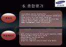 [삼성중공업 재무분석] 삼성중공업의 재무제표, 비율분석 등 삼성중공업 종합 분석 (2012년 추천) 71페이지