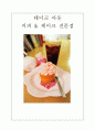 [외식경영]글로벌_외식_산업_경영_사업계획서-테이크아웃_커피_및_케익_사업계획서(2012년 추천 우수 레포트 선정) 2페이지