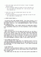 [신제도론_분석_레포트]사회학의_신제도론의_개념과_특징_및_적용사례(2012년 추천 우수 레포트 선정) 3페이지
