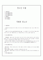 [사회적_문제_요점정리]청소년_우울증의_원인과_현상_및_문제점과_청소년_우울증_극복방안(2012년 추천 우수 레포트 선정★★★★★) 2페이지