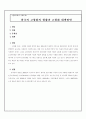 [사회적_문제_요점정리]한국의_고령화의_현황과_고령화_대책방안(2012년 추천 우수 레포트 선정) 2페이지