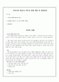 [사회적_문제_요점정리]저작권의_개념과_저작권_침해_현황_및_해결방안(2012년 추천 우수 레포트 선정) 2페이지