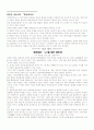 동반성장 무엇이 문제인가 2페이지