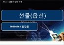옵션이란 1페이지