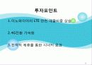[기업분석] 이노와이어 28페이지
