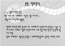 [영화]아바타 분석 4페이지