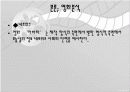 [영화]아바타 분석 13페이지