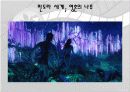 [영화]아바타 분석 22페이지