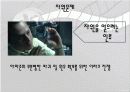 [영화]아바타 분석 28페이지