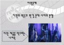 [영화]아바타 분석 29페이지