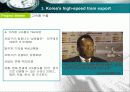 국책사업 - 한국 수출국책산업의  경쟁력과 전망 그리고 관련 기업분석 7페이지