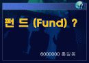 펀드란 1페이지