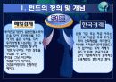 펀드란 3페이지