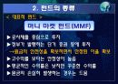 펀드란 8페이지
