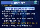 펀드란 9페이지