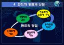 펀드란 14페이지