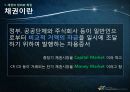 [금융시장의 이해] 채권이란 3페이지