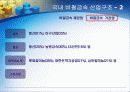 [기업분석]풍산 8페이지