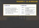 [기업분석]한화케미칼 33페이지