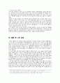 한미FTA, 득이 될 것인가 실이 될 것인가? - 반대 입장에 근거하여 6페이지