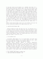 글로벌금융위기 발생원인에 대한 분석 4페이지