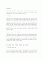 MB의 4대강 사업에 대한 정책분석평가 6페이지