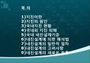 지진 및 내진설계 대책 2페이지
