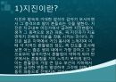 지진 및 내진설계 대책 3페이지