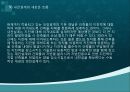 지진 및 내진설계 대책 16페이지