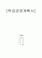 학급경영계획서 1페이지