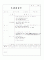 사회복지현장실습일지 5페이지
