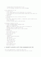 상담심리학 행동주의 인간중심 인지행동 게슈탈트 상담이론 10페이지