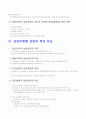 상담심리학 행동주의 인간중심 인지행동 게슈탈트 상담이론 11페이지