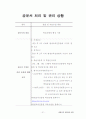 평생교육현장실습일지 21페이지