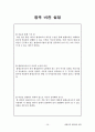 평생교육현장실습일지 28페이지