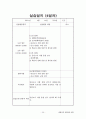 평생교육현장실습일지 35페이지