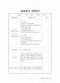평생교육현장실습일지 43페이지