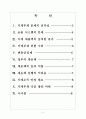 [가계부채]가계부채 증가 현상과 문제점-가계대출,가계빚 보고서 2페이지